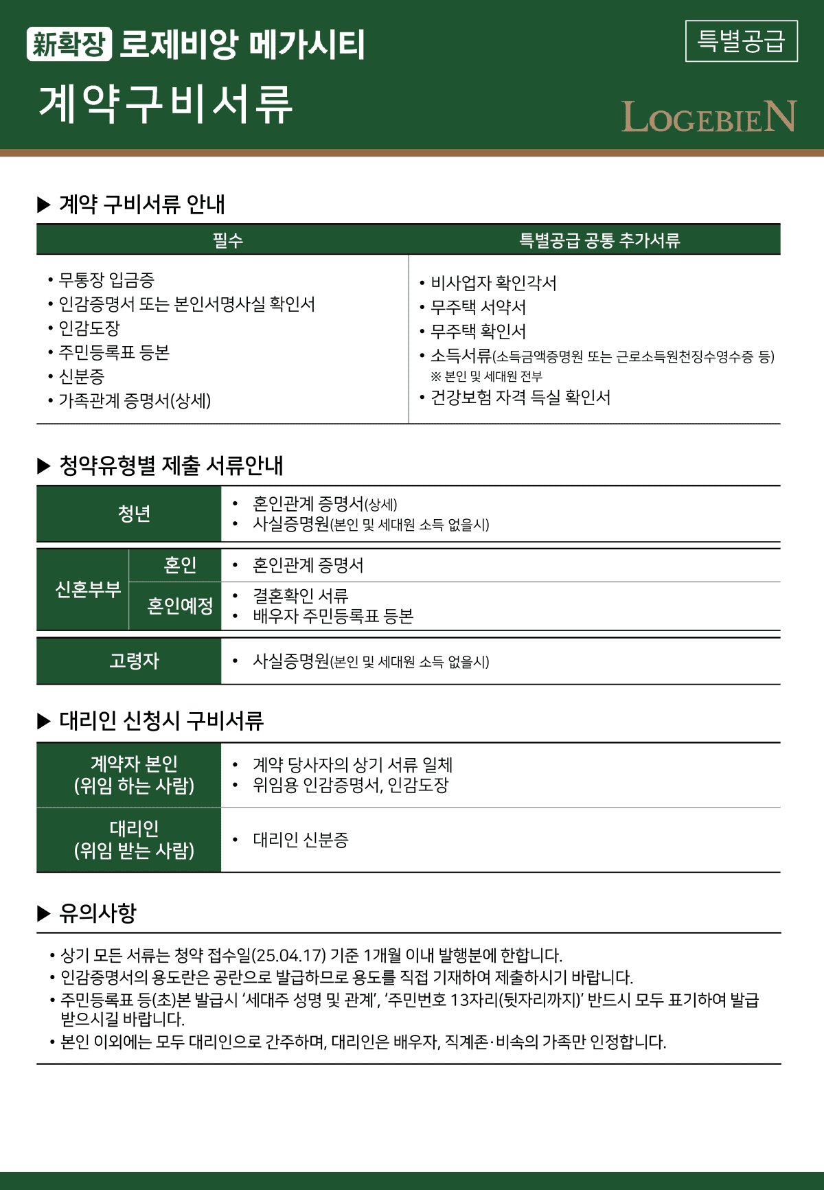 구미대광로제바앙 서류.png