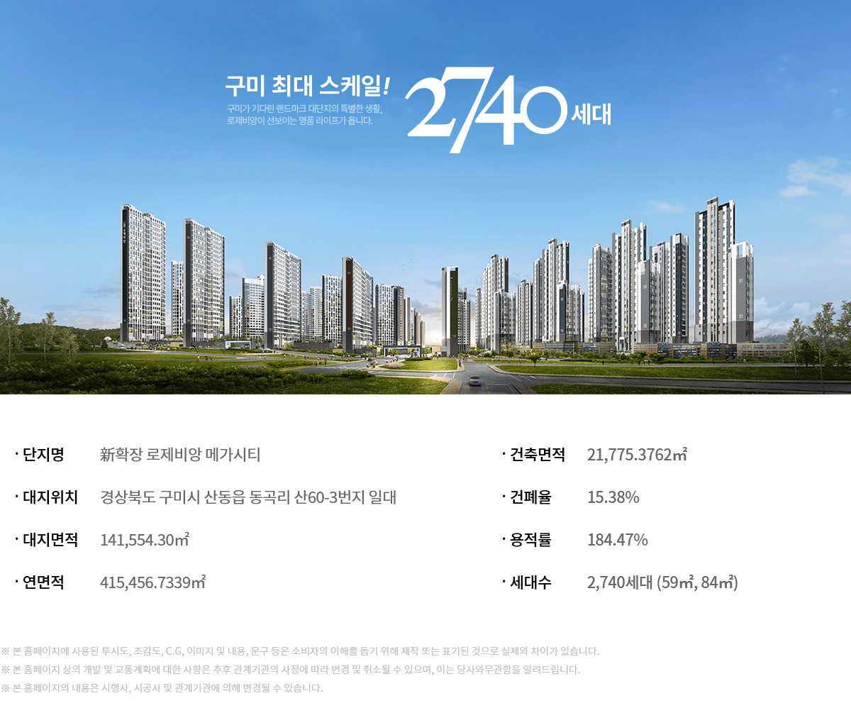 구미대광로제비앙 사업개요.png