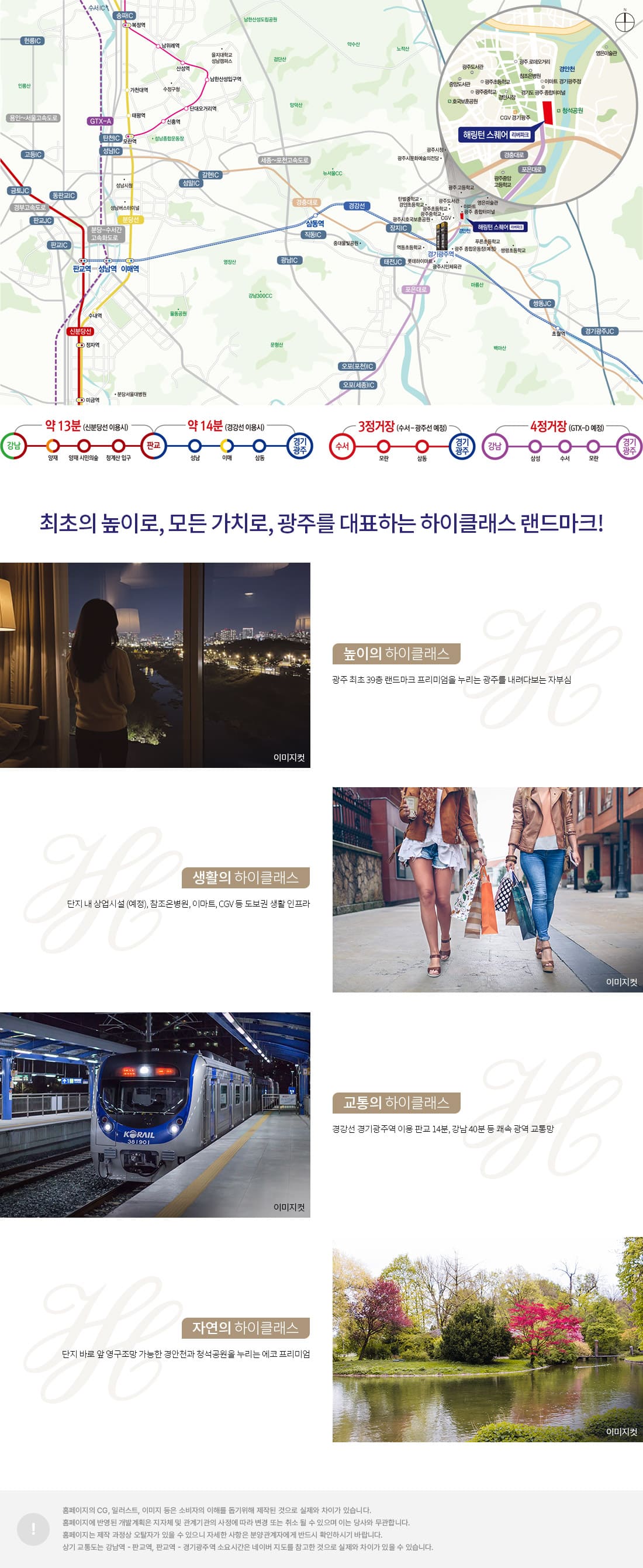 해링턴스퀘어 리버파크 입지환경