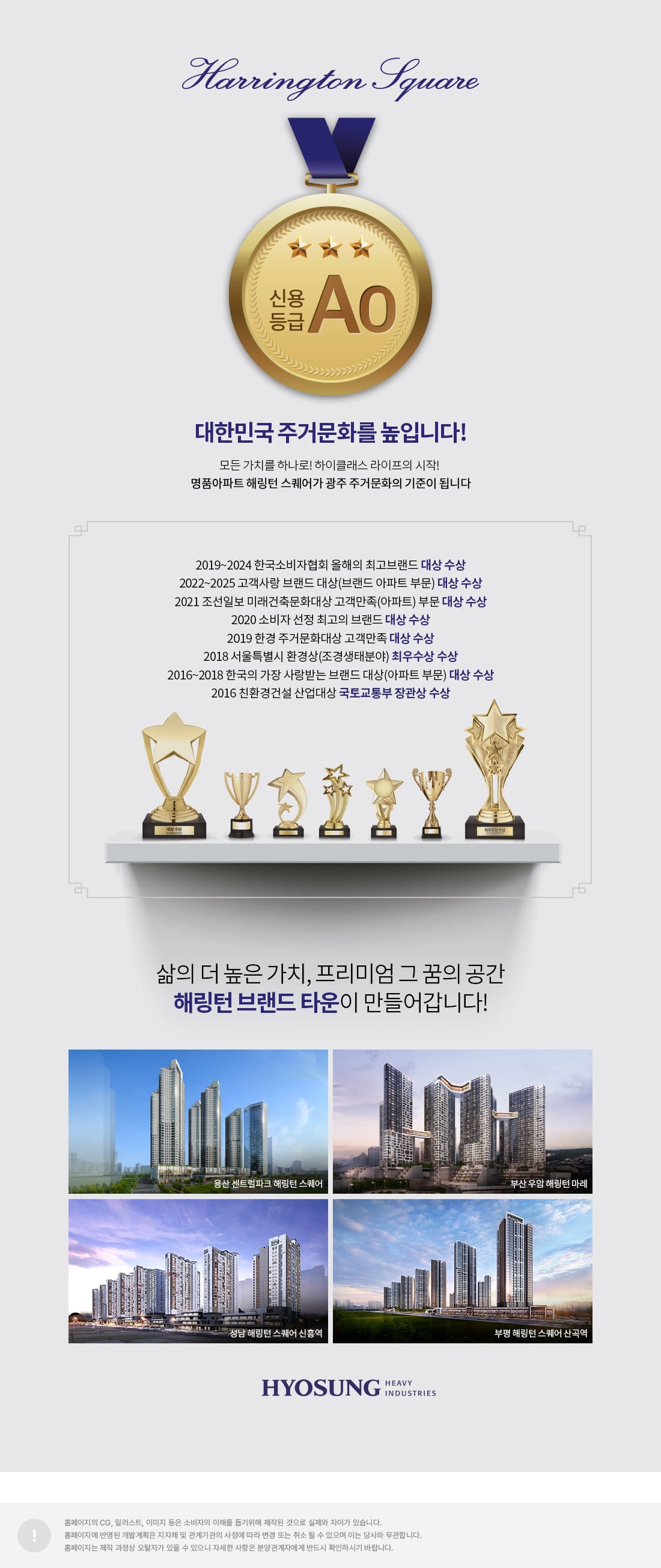 해링턴스퀘어 리버파크 브랜드소개