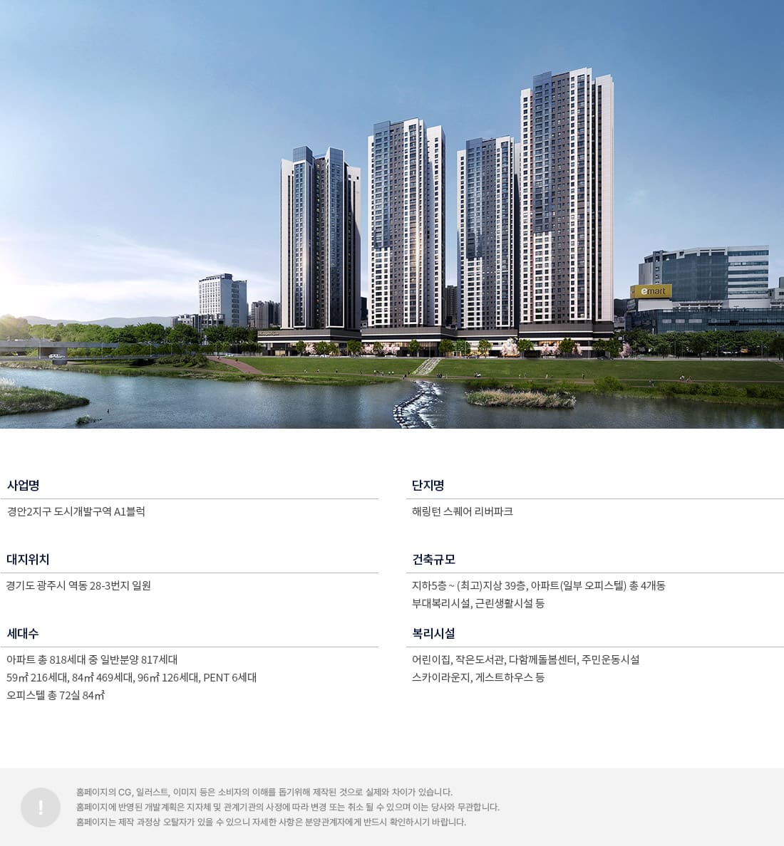 해링턴스퀘어 리버파크 사업개요