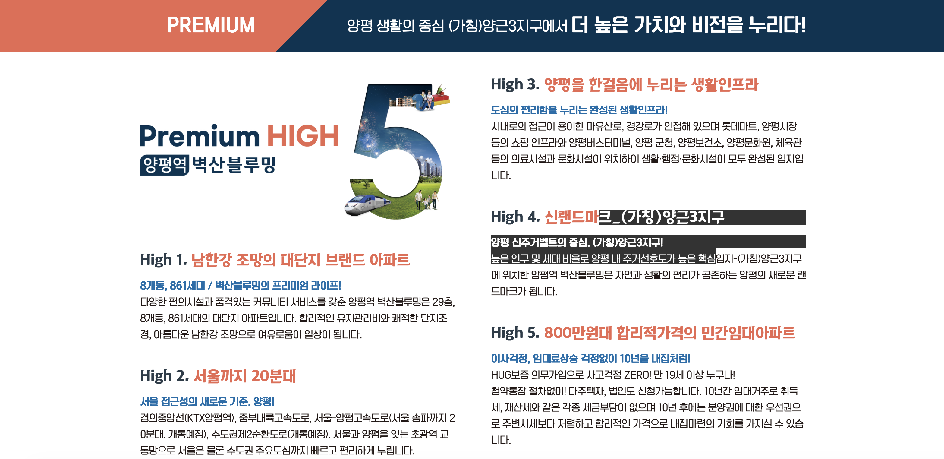 양평역 벽산블루밍