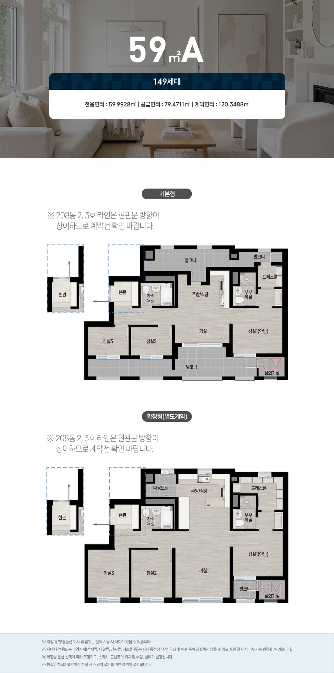 북오산자이 드포레 59A 타입 평면도 — 전용 59.9928㎡, 공급 79.4711㎡, 4Bay 판상형, 안방 드레스룸, 부부욕실, 주방 다용도실, 침실 3개 구성