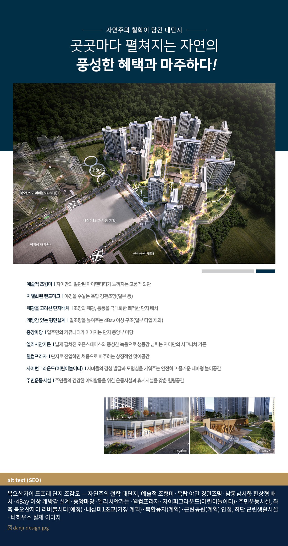 북오산자이 드포레 단지 조감도 — 자연주의 철학 대단지, 예술적 조형미, 엘리시안가든, 웰컴프라자, 자이퍼그라운드, 중앙마당, 근린공원(계획), 내삼미1초교(가칭 계획)