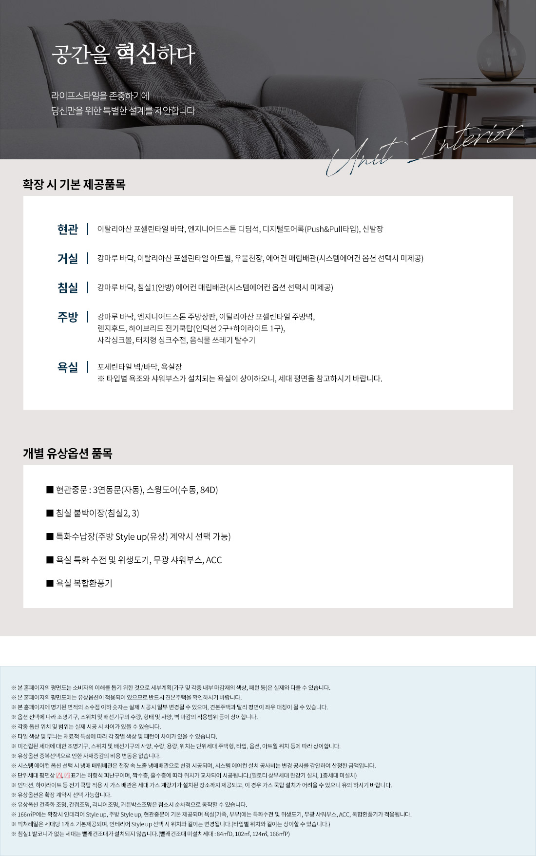 오산헤리티지자이 세대별 무상 제공 품목 정리표