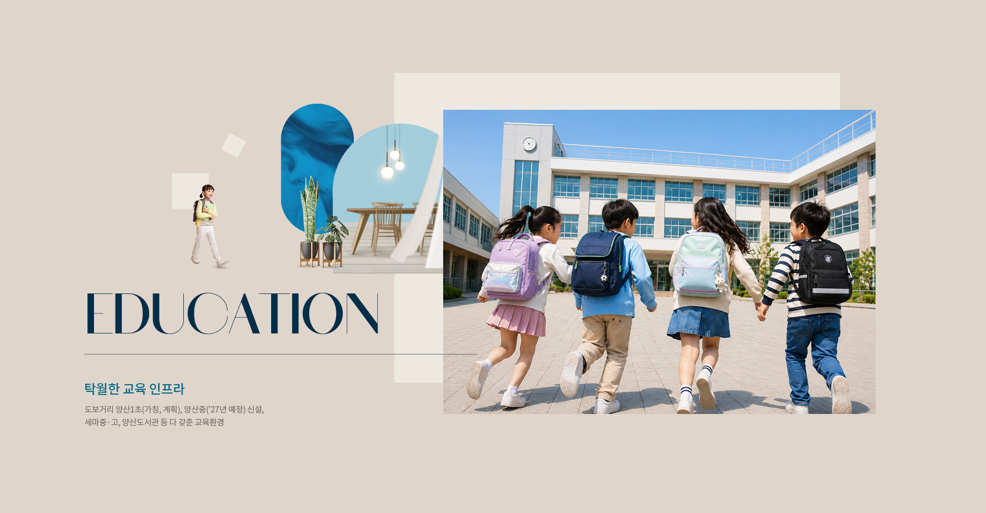 책가방을 멘 아이들이 등굣길을 걷는 모습의 학교 주변 이미지
